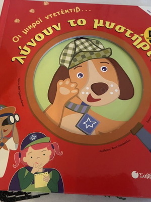 Oi Mikroi Ntetektiv children's book used