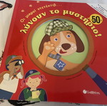 Oi Mikroi Ntetektiv children's book used