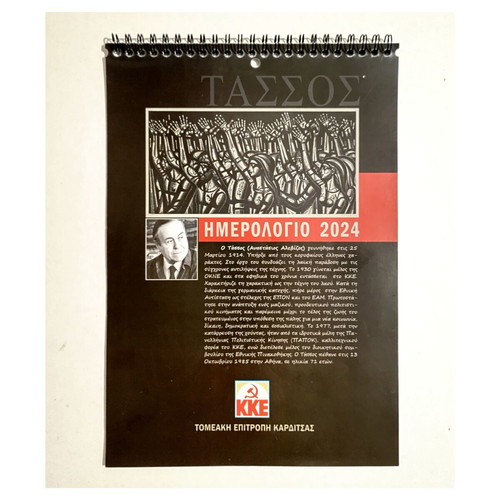 Tassos Alevizos 2024 wall calendar, KKE