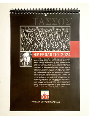Tassos Alevizos 2024 wall calendar, KKE