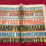 Olympiakos Santos 1961 Athlitiki Echo newspaper used