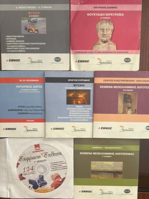PC CD ROM aids for Lyceum like new, Volonakis editions