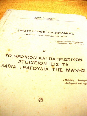 Vas. D. Patriarcheas Christoforos Papoulakis and The Heroic and Patriotic Element used