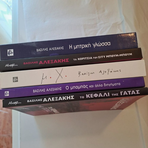 Vasilis Alexakis books like new, pack of 5