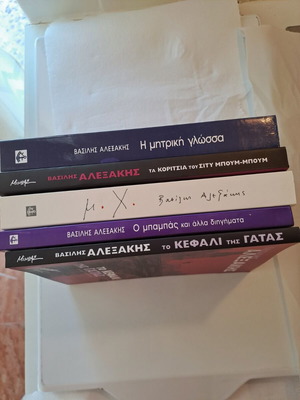Vasilis Alexakis books like new, pack of 5