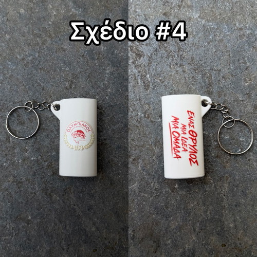 Θήκη αναπτήρα Ολυμπιακού διπλής όψης με μπρελόκ
