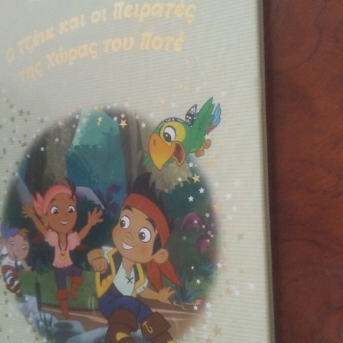 Otzik and the Pirates of Neverland book used, Greek literature