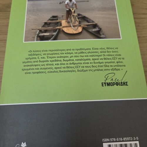 Book Λοξώς Ολοταχώς new, Greek