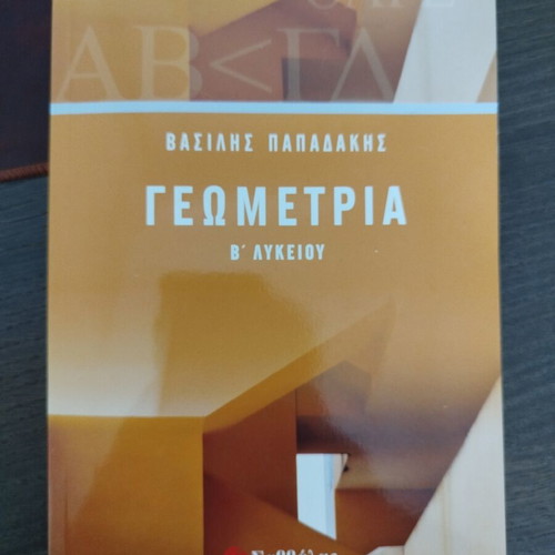Geometry B' Lykeiou textbook new, Greek