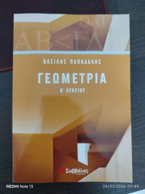 Geometry B' Lykeiou textbook new, Greek