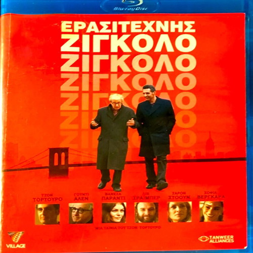 Ερασιτέχνης Ζιγκολό Blu-Ray μεταχειρισμένο, κωμωδία/αισθηματική