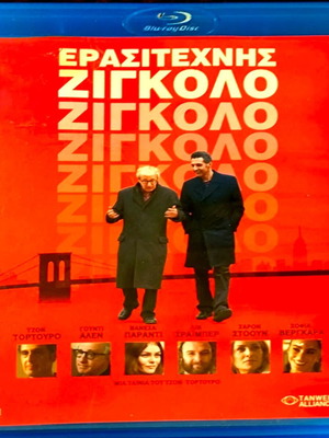 Ερασιτέχνης Ζιγκολό Blu-Ray μεταχειρισμένο, κωμωδία/αισθηματική