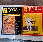  ΤΟΤΕ  13 τευχη Ιστορικου περιοδικου 1983,84