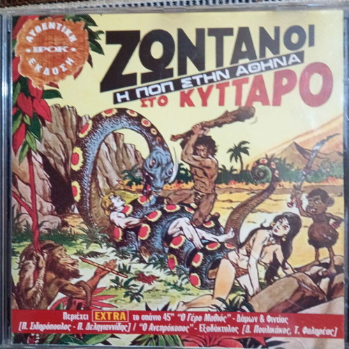Greek rock CD like new
