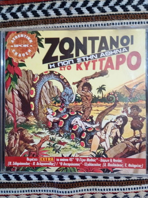 Greek rock CD like new