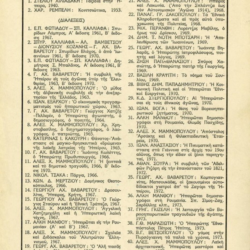 Agones Eleftherias used history book