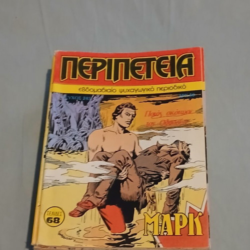 Peripeteia #243 comic like new