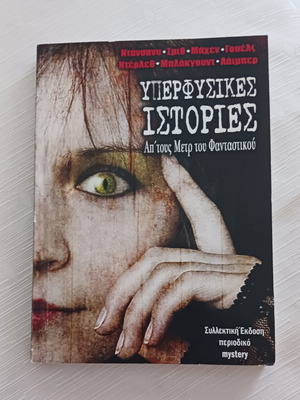 Supernatural Stories book