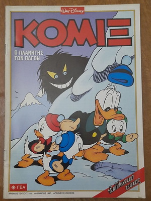 Komix 103 comic book used, Greek language