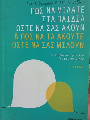 How to Talk So Kids Will Listen and Listen So Kids Will Talk like new