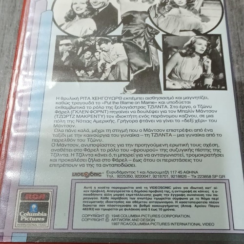 Gilda VHS like new with Greek subtitles, classic film noir