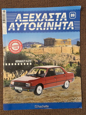Renault 9 GTS φυλλάδιο σαν καινούργιο, Αξέχαστα Αυτοκίνητα