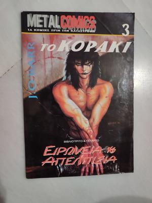 Το Κοράκι 3 σε πολύ καλή κατάσταση