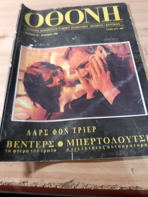 Othoni Magazine Issue 32 March 1988 like new