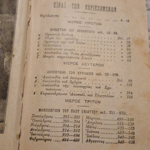 Synekdimos Orthodoxou book used, ecclesiastical