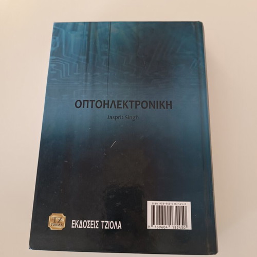 Optoelectronics by Jasprit Singh new edition, Greek