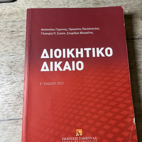 Administrative Law textbook