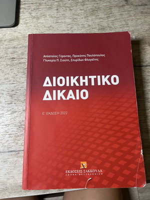 Administrative Law textbook