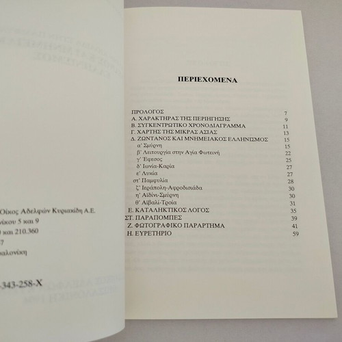 Book 'Apo tin Aiolida stin Pamfylia - Zontanos kai Mnimeiakos Ellinismos' by Stathis Pelagidis