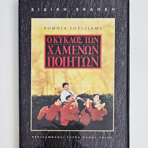 Dead Poets Society Special Edition DVD like new with subtitles