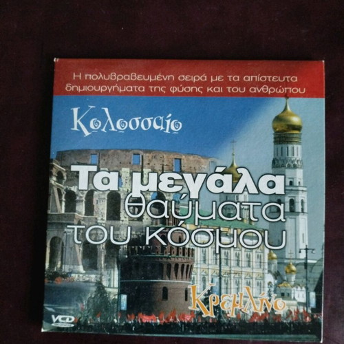 The Great Wonders of the World DVD used, Colosseum - Kremlin