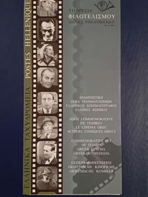 1997 Greek Stamps Europa Commemorative Set New