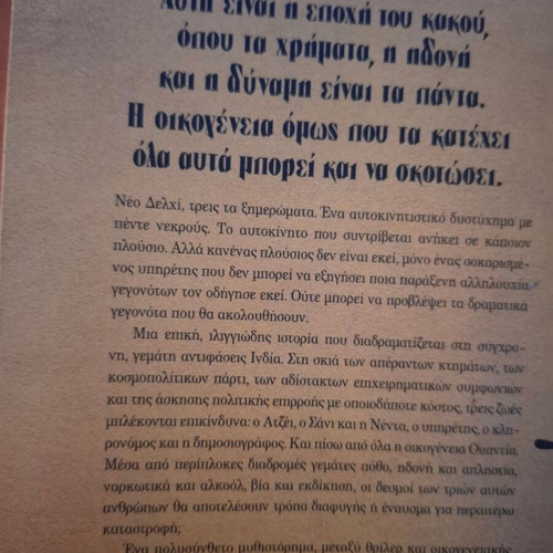 Book "The Age of Bad" by Deepti Kapoor like new, Greek