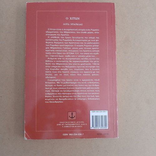 The Robe novel by Lloyd Douglas