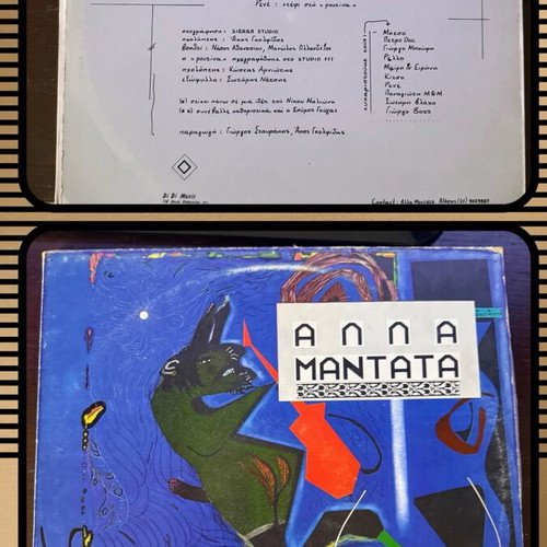 Collectible LP vinyl Άλλα Μαντάτα like new, Greek edition 1988