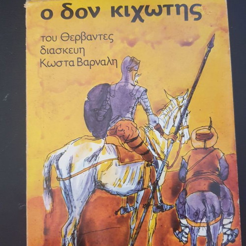 Books used Greek language collection