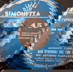  ΛΕΥΤΕΡΗΣ ΠΑΝΤΑΖΗΣ ΔΙΣΚΟΣ 45 ΣΤΡΟΦΩΝ