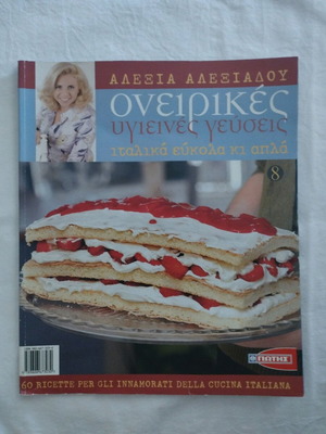 Ιταλικά εύκολα και απλά βιβλίο σαν καινούργιο
