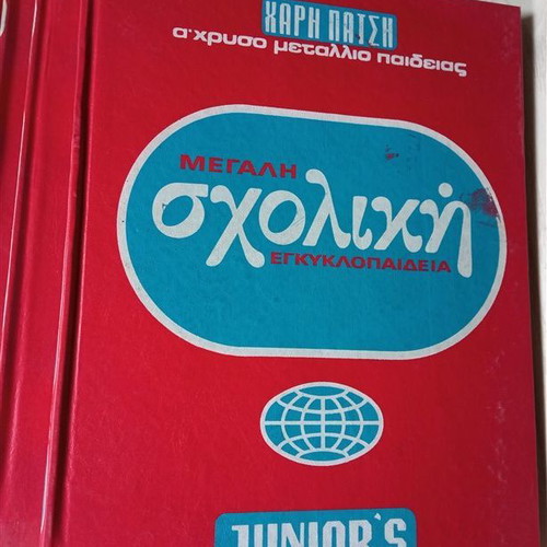 Large School Encyclopedia Haris Patsis Junior's used, 20 volumes