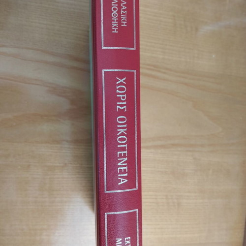 Classic Library Without Family by Hector Malo like new