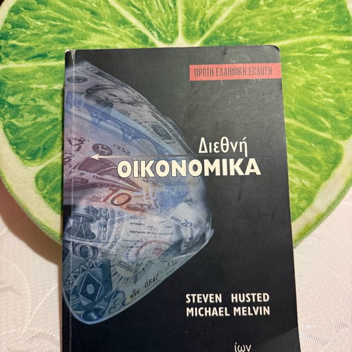Book International Economics first Greek edition like new