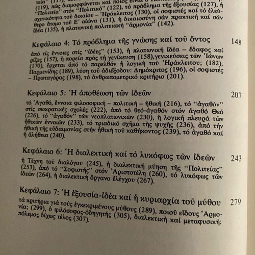 O Platonas Stin Epohi Mas book used, sciences, Greek