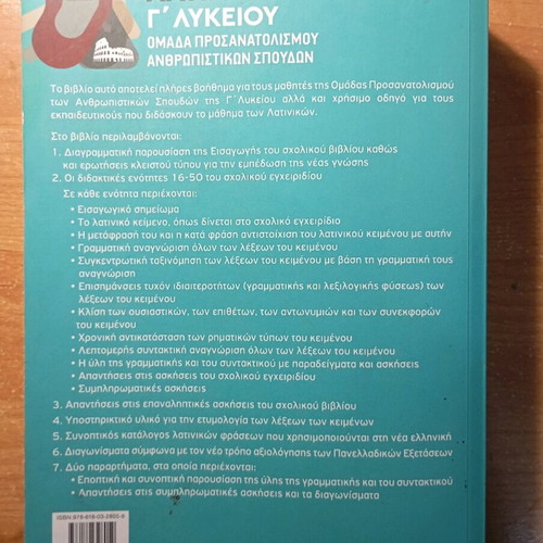 Latin G' Lykeiou used study guide for humanities orientation