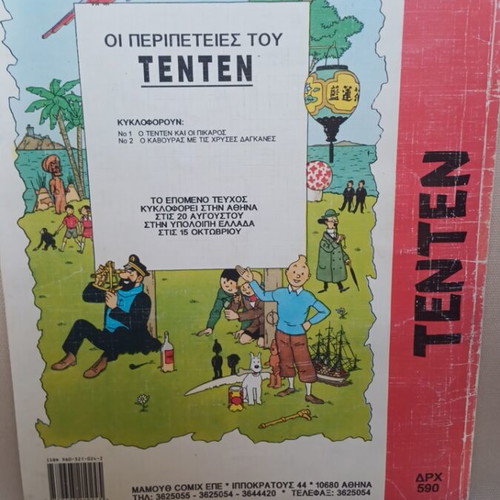 Tintin The Crab with the Golden Claws comic book used, 1993 edition
