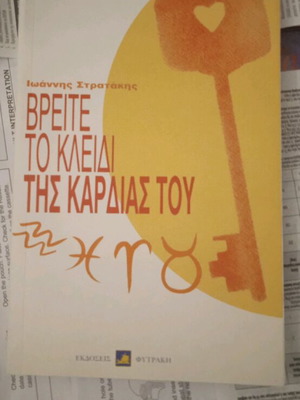 Βρείτε το κλειδί της καρδιάς του βιβλίο σαν καινούργιο