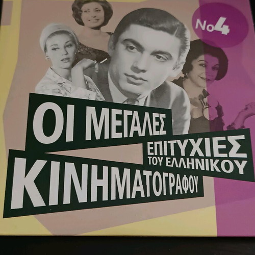 The Greatest Hits of Greek Cinema No. 4 CD like new